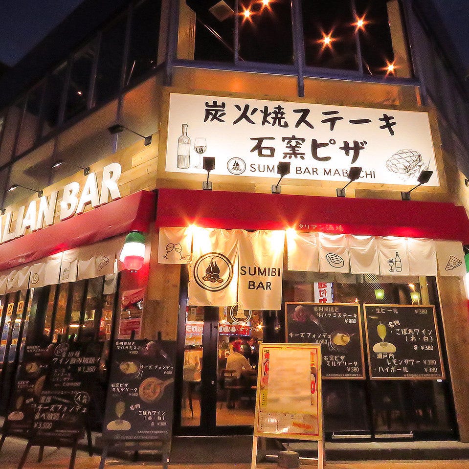 炭火バル Mabuchi