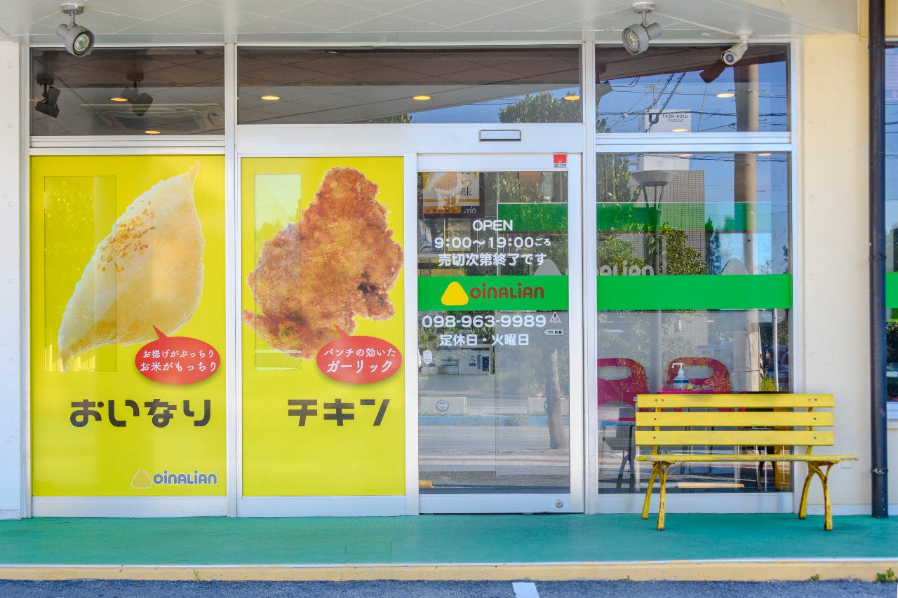 オイナリアン ぎのわん本店