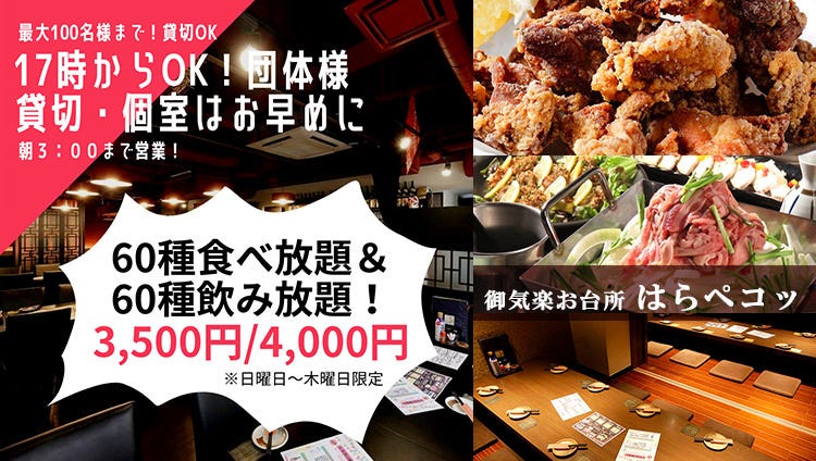 御気楽お台所 たまぷら はらペコッ（たまプラーザ・あざみ野/居酒屋  