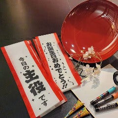 ご宴会「3大特典」特大さかづき、主役専用のたすき、色紙