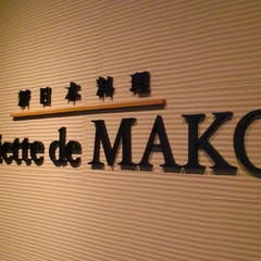 新日本料理 Assiette de MAKO  こだわりの画像