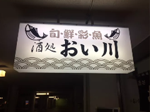 舞浜駅周辺 居酒屋 24時間営業 3 000円以内 おすすめ人気レストラン ぐるなび 舞浜駅周辺 居酒屋 24時間営業 3 000円以内 おすすめ人気レストラン ぐるなび