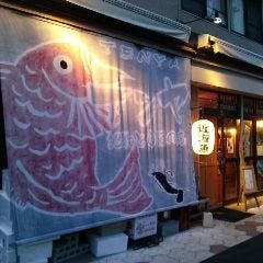 うまい肴と自酒の店 海゛山 〜BUZAN〜