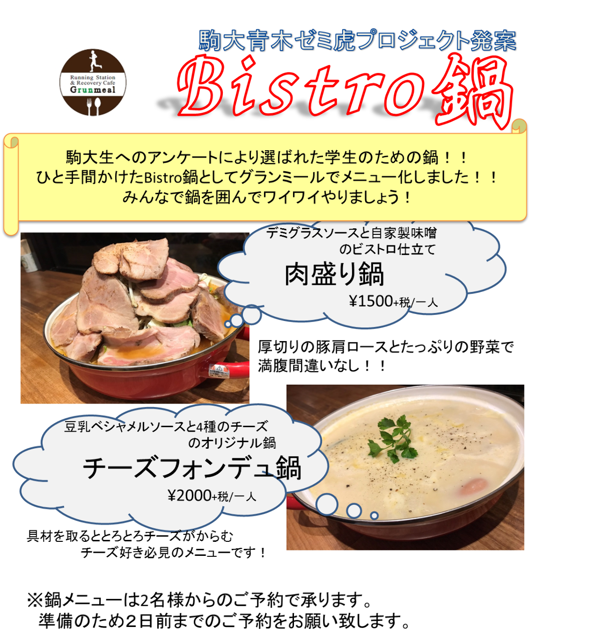 Running Station Recovery Cafe Grunmeal 駒沢公園 コース Bistro鍋 豆乳ベシャメルソースと4種のチーズの チーズフォンデュ鍋コース ぐるなび Running Station Recovery Cafe Grunmeal 駒沢公園 コース Bistro鍋 豆乳ベシャメルソースと4種のチーズの チーズフォンデュ鍋コース ぐるなび