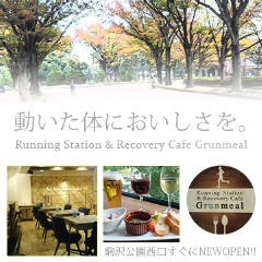 Running Station&Recovery cafe Grunmeal 駒沢公園イメージ