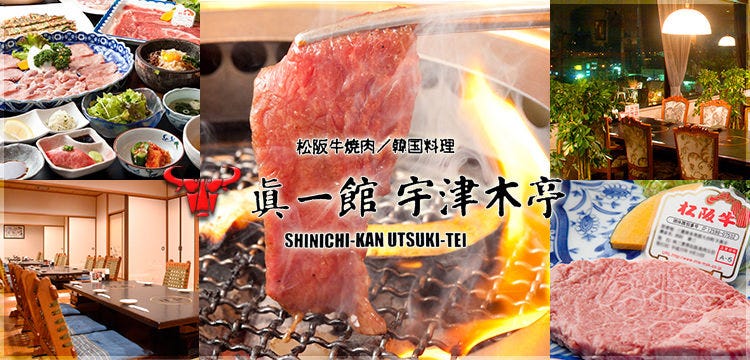 眞一館 八王子 宇津木亭