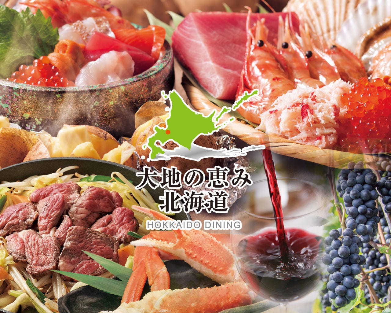 大地の恵み北海道 新宿東宝ビル店（新宿/北海道料理） - 楽天ぐるなび