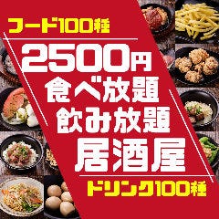 食べ放題飲み放題 居酒屋 にっこり屋 博多本店