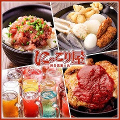 食べ放題飲み放題 居酒屋 にっこり屋 博多本店
