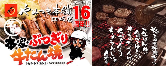 焼味尽本舗 (やみつきほんぽ)江坂店