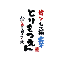 博多もつ鍋 幸 とりもつえん 京橋店