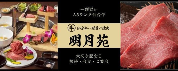 明月苑 一番町店