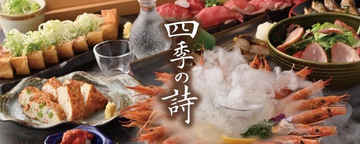 焼き鳥 海鮮 飲み放題 全席個室居酒屋 四季の詩 京都駅前店