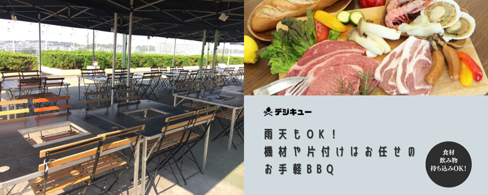 デジキューBBQテラスビナウォーク店