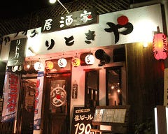 焼とり居酒家・カラオケBOX りときや