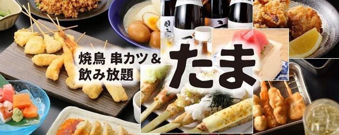 たま 駅前通り店