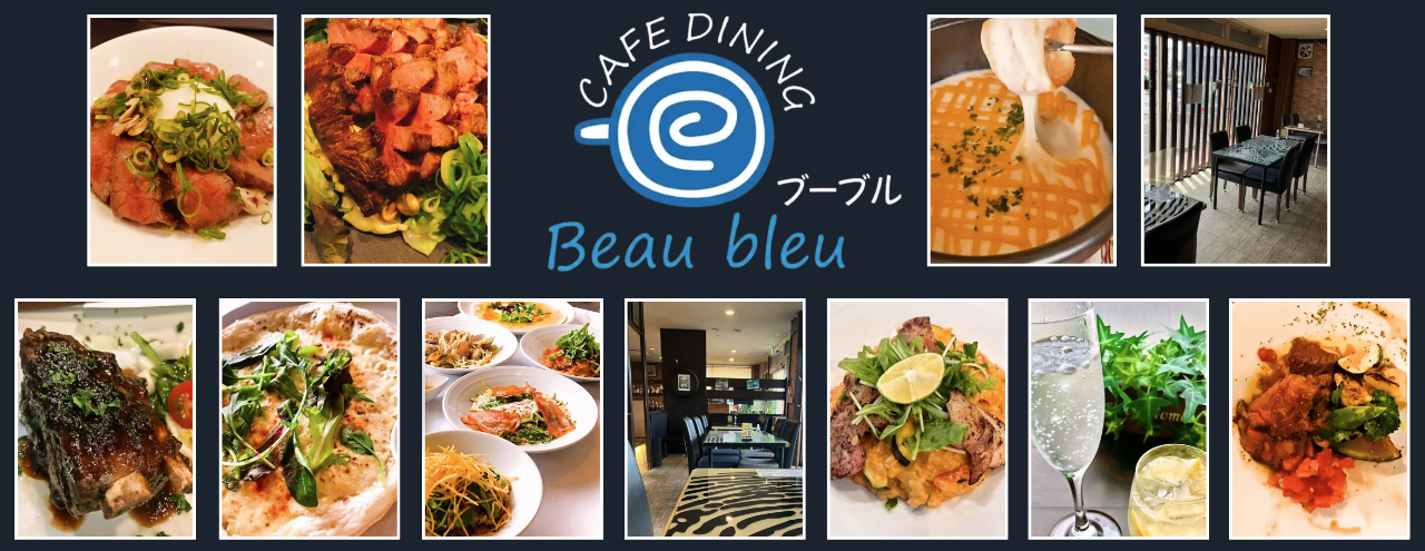cafe dining beau bleu ブーブル