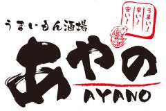うまいもん酒場 あやの 都留店