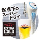 エクストラコールド