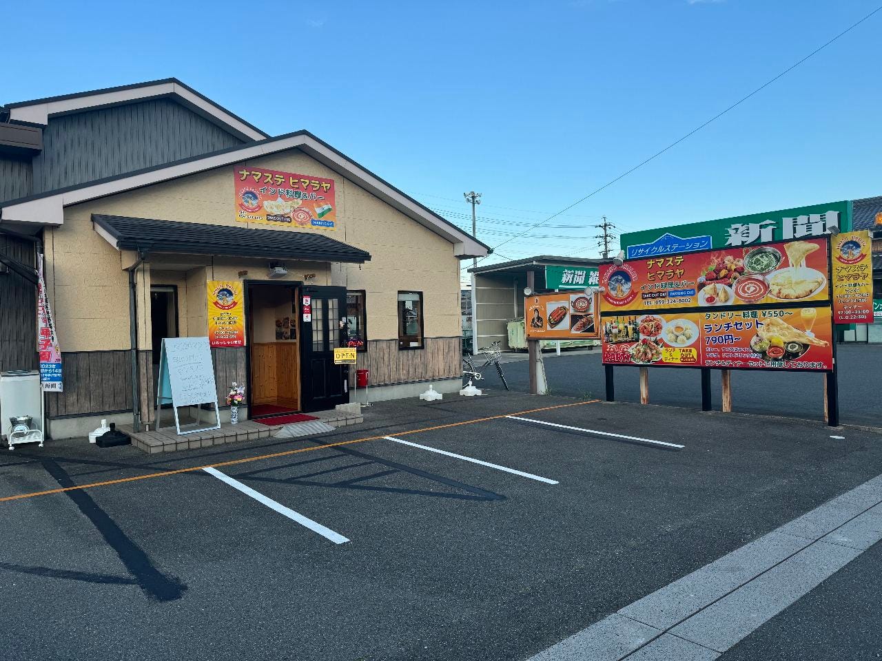 ナマステヒマラヤ 四日市店