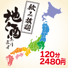 日本酒22種含む全ドリンク飲み放題 天ぷらバル慶 八王子店