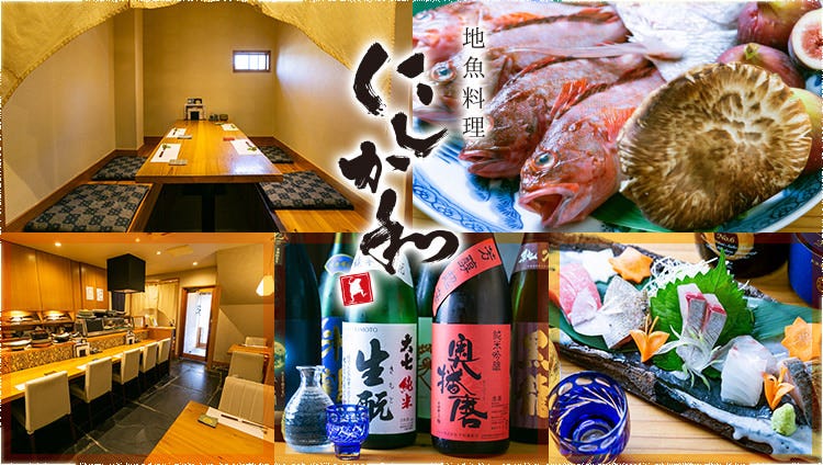 地魚料理 にしか和
