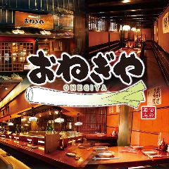 おねぎや 二子玉川店 