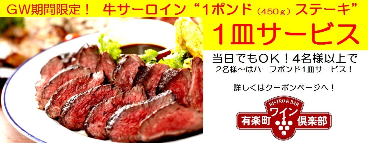 有楽町ワイン倶楽部