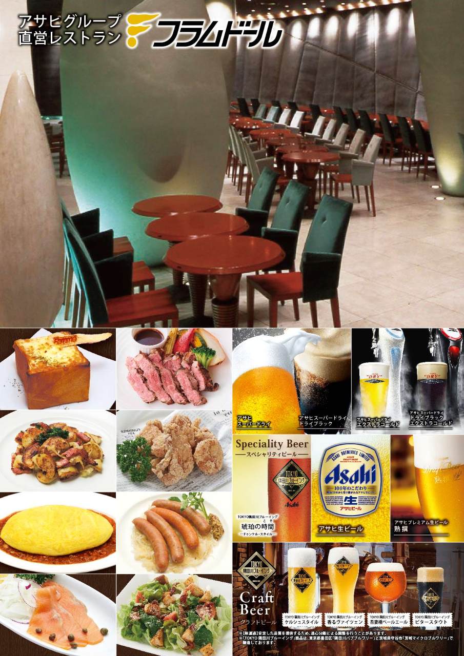 フラムドール 浅草 ダイニングバー ぐるなび