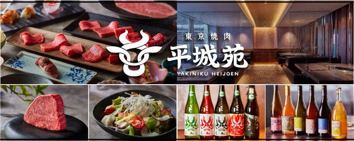 東京焼肉 平城苑 銀座５丁目店