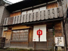 草喰 なかひがし 