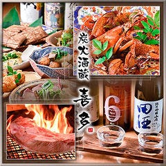 炭火酒蔵 喜多