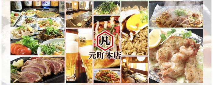 元町凡 本店