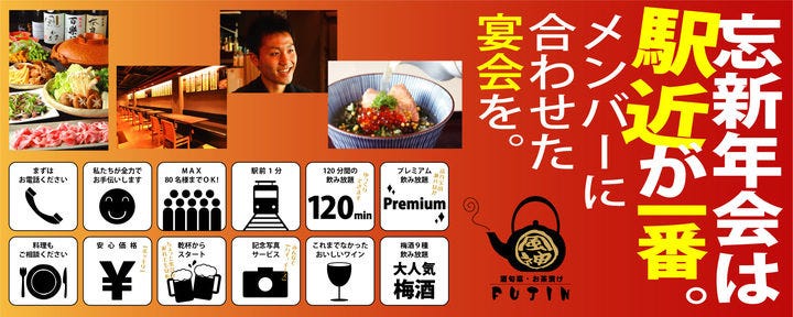 焼鳥とお茶漬け 風神 香芝五位堂店