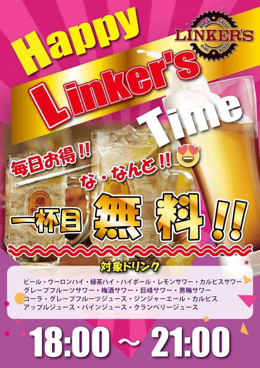 個室ダイニング LINKER’S(リンカーズ) 南越谷