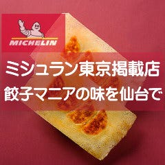 高橋と餃子（仙台駅前本店）