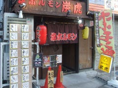 炭虎 