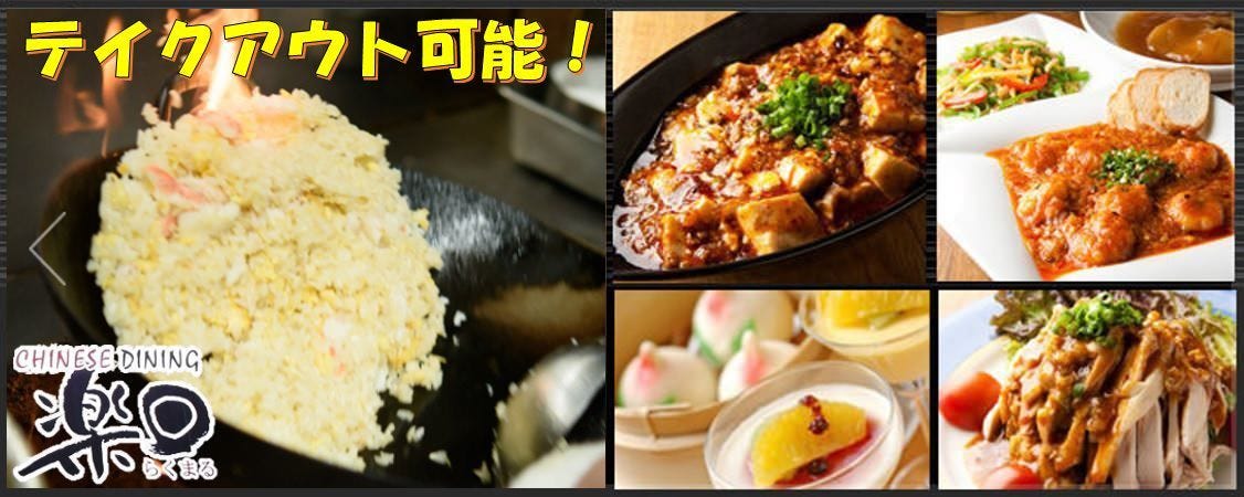 CHINESE DINING 楽○