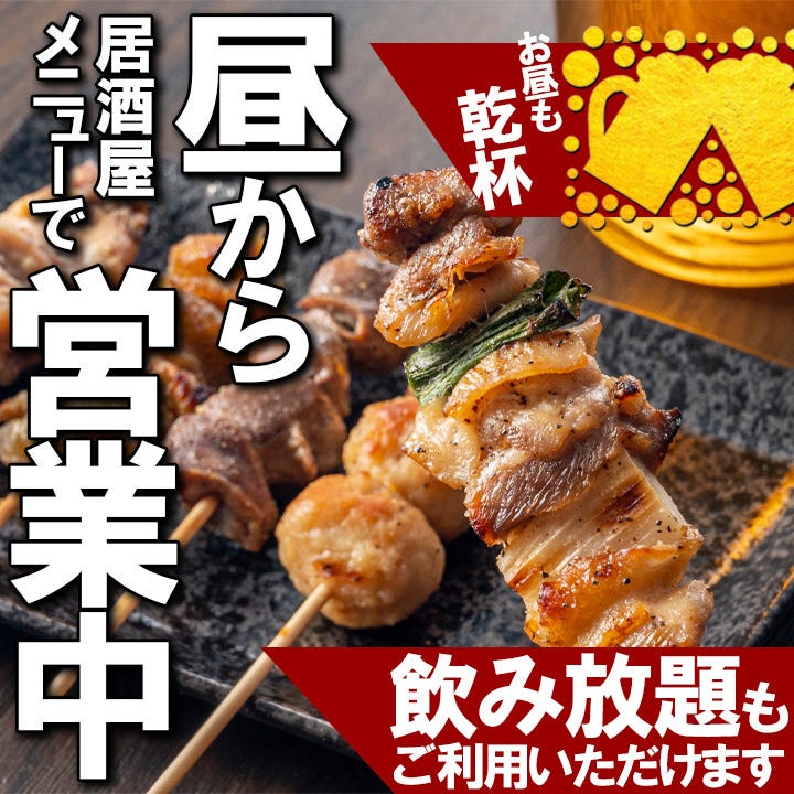 でいぶ様串 全席個室 天ぷら／焼き鳥／おでん 天串（TENGUSHI） 石山駅前店（大津