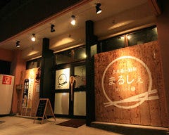 西原高台厨房 まるしぇ