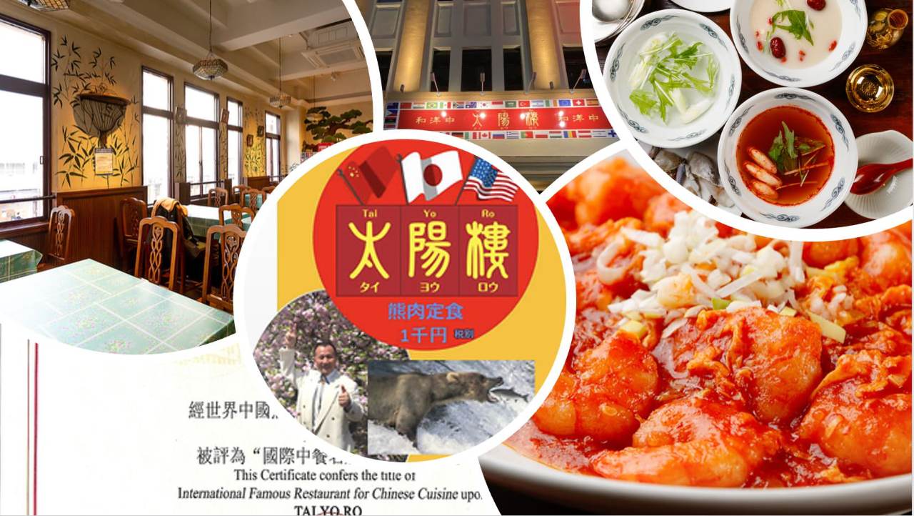 太陽楼 浅草本店