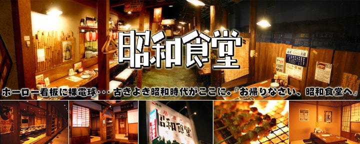 昭和食堂 甚目寺店