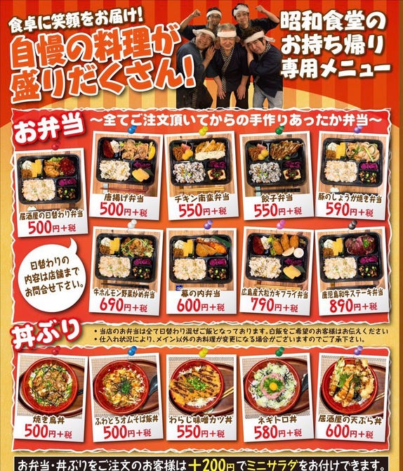 昭和食堂 甚目寺店 津島 あま市 居酒屋 ぐるなび