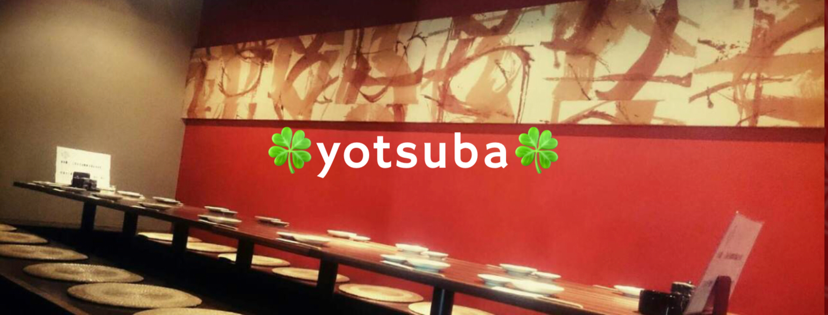 居食屋 四葉 仲町台店