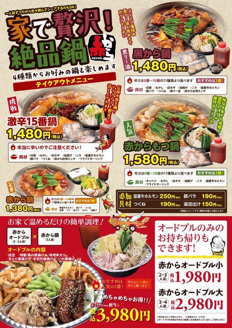 赤から 銀座5丁目店 銀座 居酒屋 ぐるなび