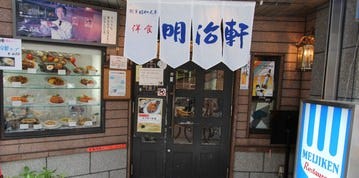 浪花の味 明治軒 心斎橋 洋食屋 ぐるなび