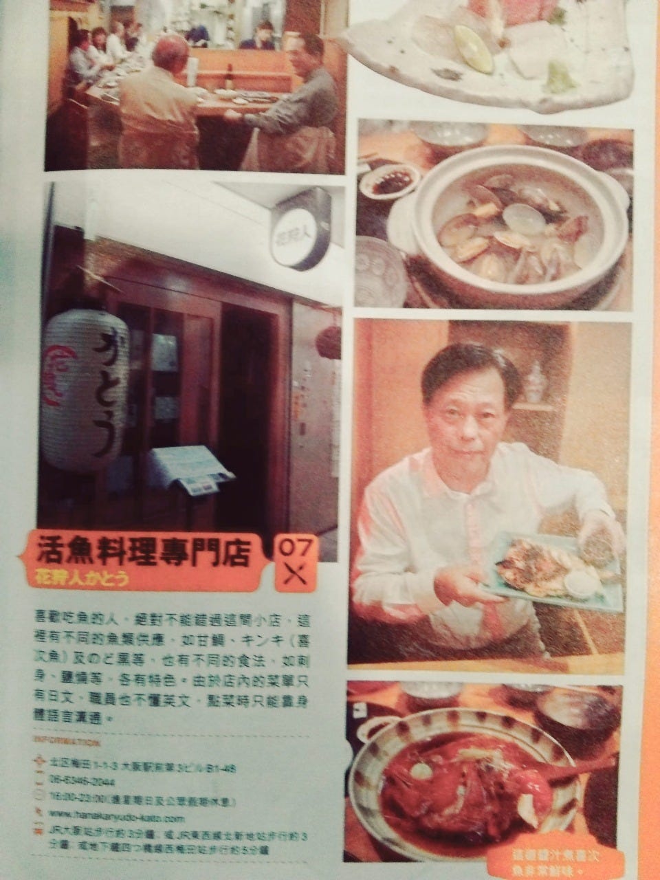 花狩人かとう照片 梅田 大阪站 海鳗 Gurunavi 日本美食餐厅指南