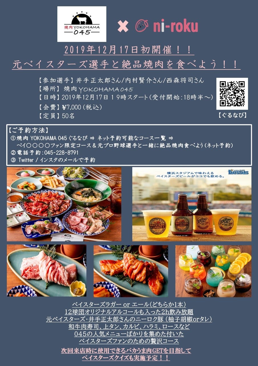 焼肉 Yokohama 045 料理 ドリンク ぐるなび