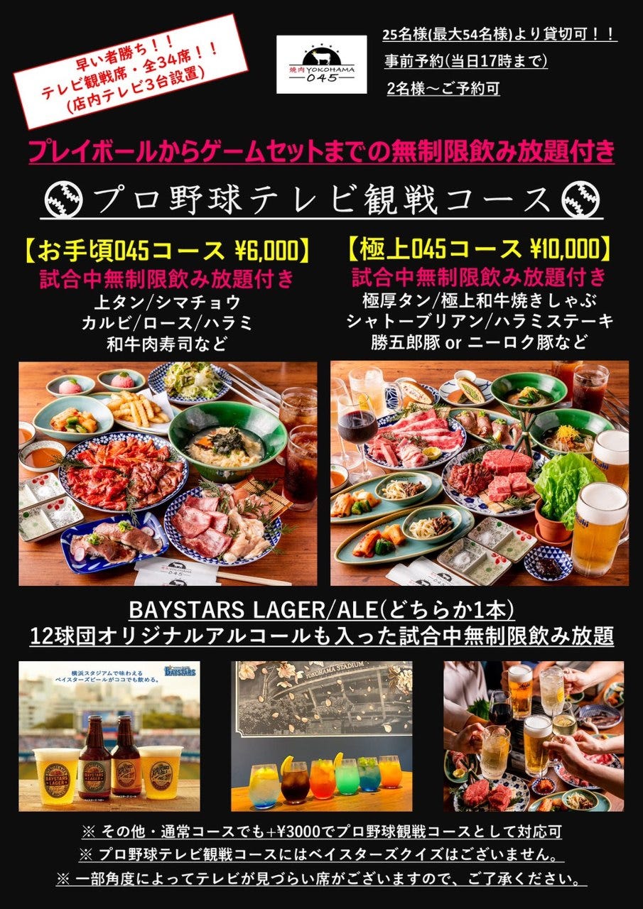コースでご注文限定 プロ野球観戦中限定飲み放題 3000円の詳細 焼肉 Yokohama 045 関内 馬車道 焼肉 ぐるなび コースでご注文限定 プロ野球観戦中限定飲み放題 3000円の詳細 焼肉 Yokohama 045 関内 馬車道 焼肉 ぐるなび