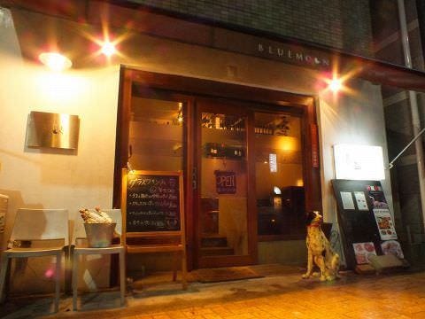 小倉イタリアン Blue Moon Dining ブルームーンダイニング 小倉北区 イタリアン イタリア料理 ぐるなび